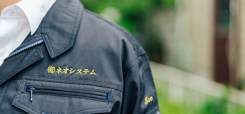 安心の高品質