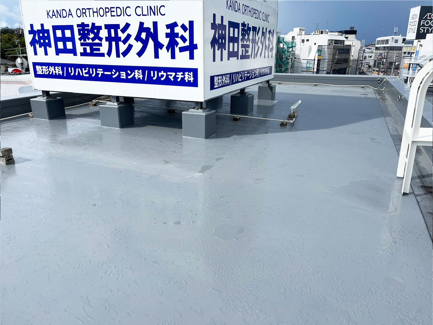 施工後