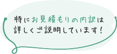 伝わり方を大事に説明します